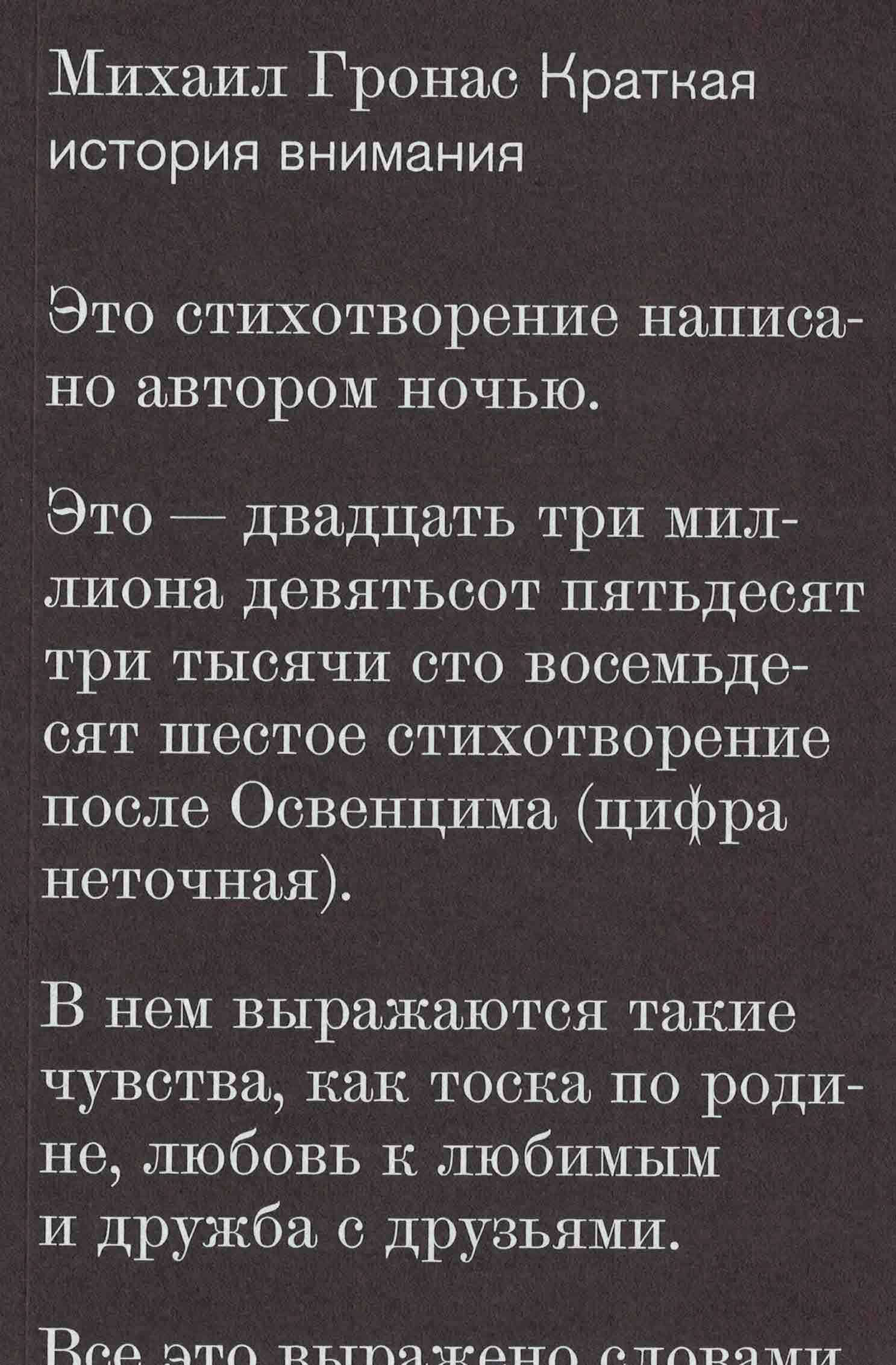 Обложка книги «Краткая история внимания»