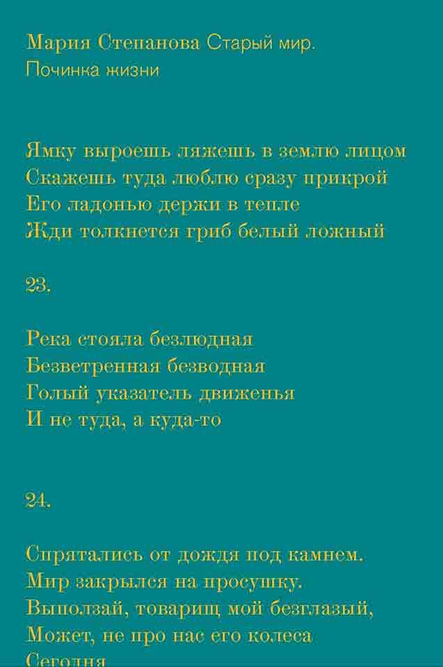 Обложка книги «Старый мир. Починка жизни»