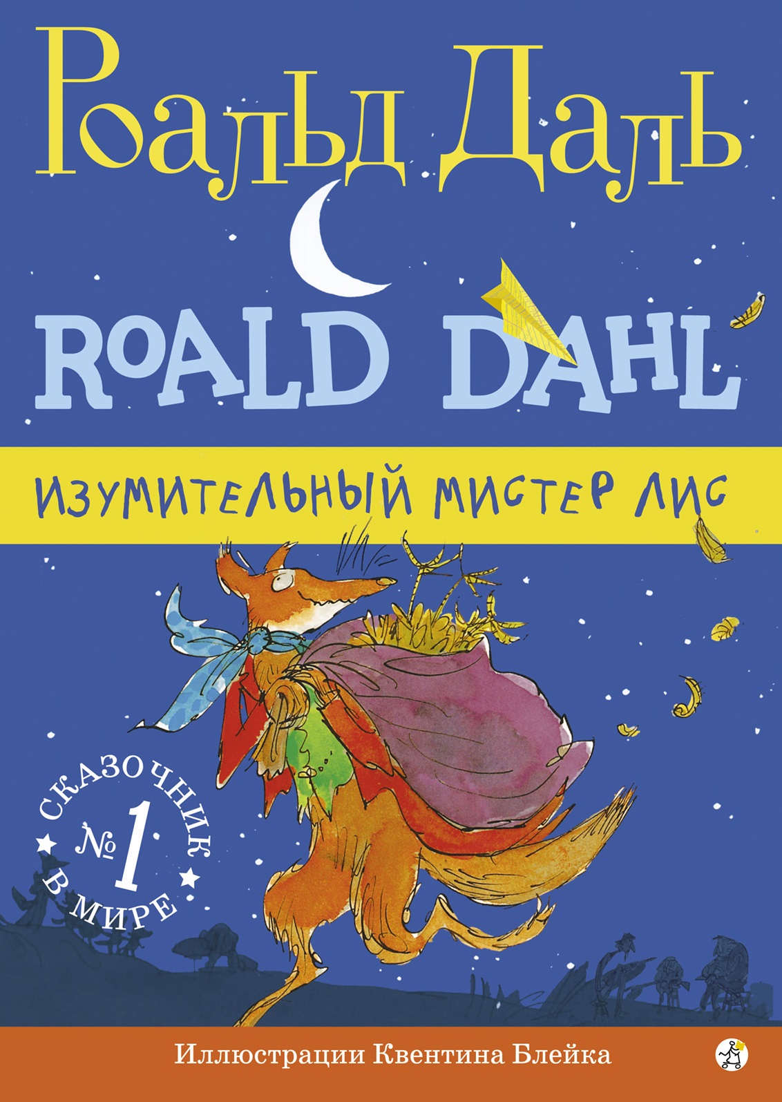 Обложка книги «Изумительный мистер Лис»