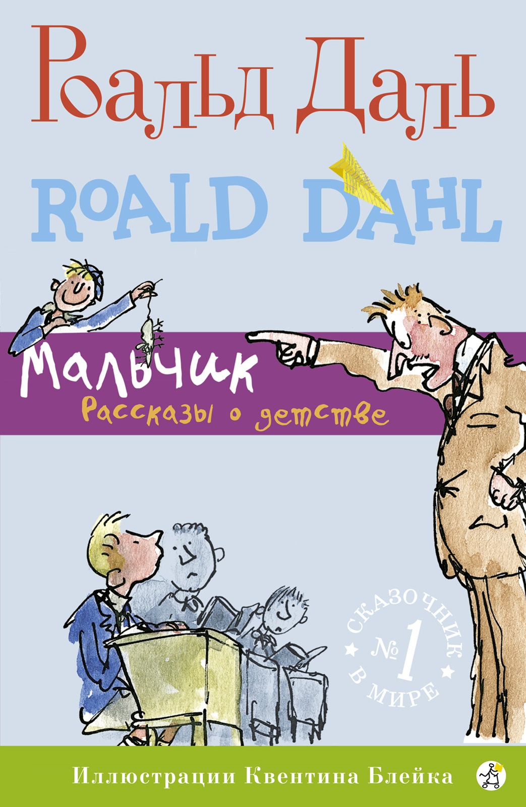 Обложка книги «Мальчик. Рассказы о детстве»
