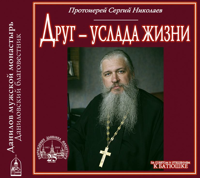 Обложка книги «Друг – услада жизни»