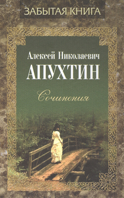 Обложка книги «Сочинения»