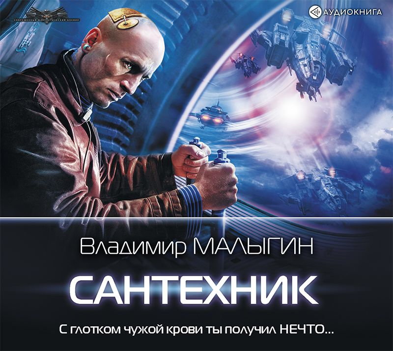 Обложка книги «Сантехник»