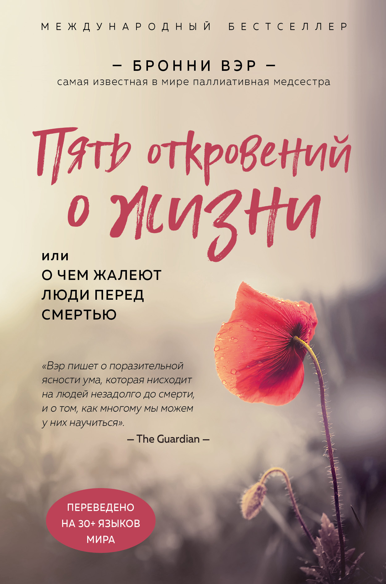 Обложка книги «Пять откровений о жизни»