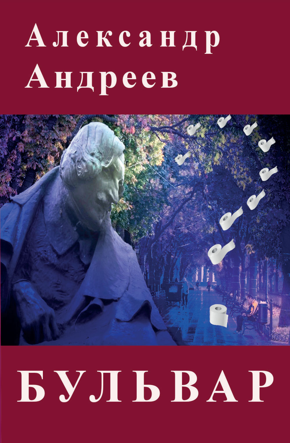 Обложка книги «Бульвар»
