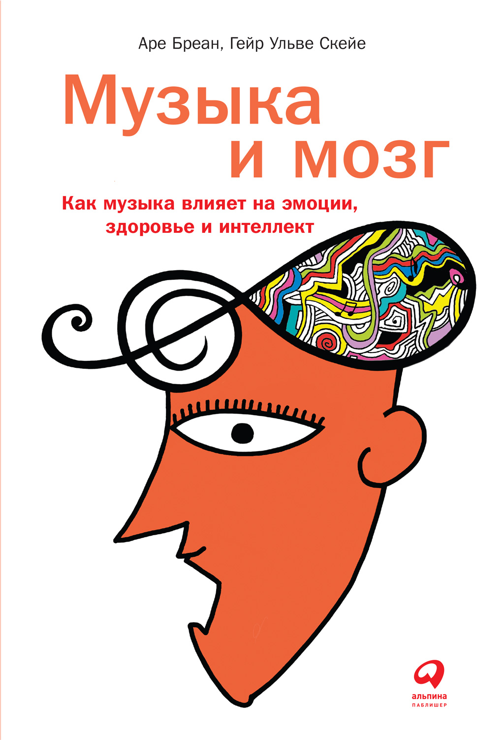 Обложка книги «Музыка и мозг»