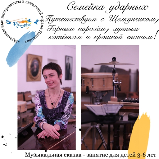 Обложка книги «Семейка ударных. Путешествуем с Щелкунчиком, Горным королём, лунным котёнком и Крошкой Енотом»
