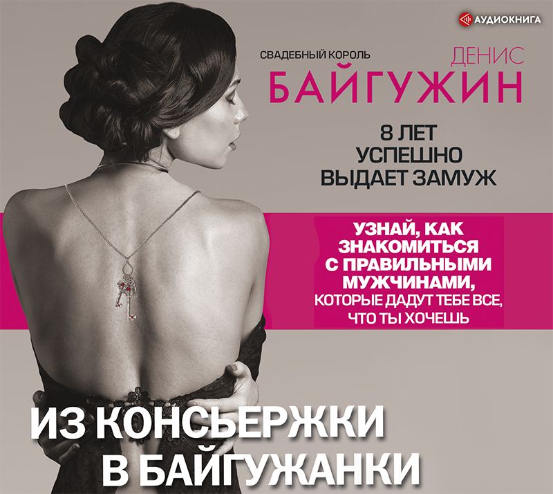 Обложка книги «Из консьержки в байгужанки»