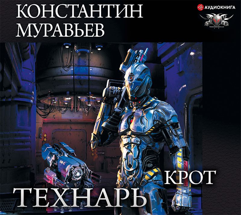 Обложка книги «Крот»