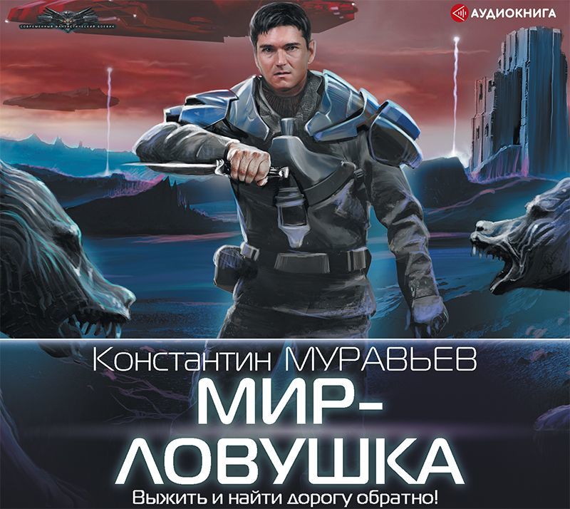 Обложка книги «Мир-ловушка»