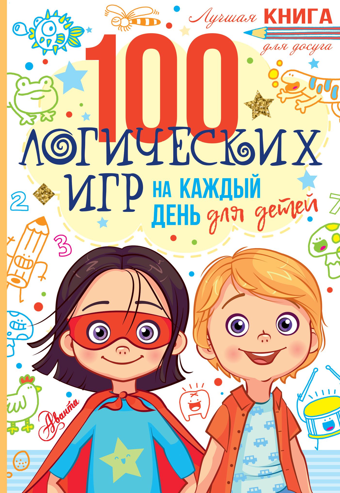 Обложка книги «100 логических игр для детей на каждый день»