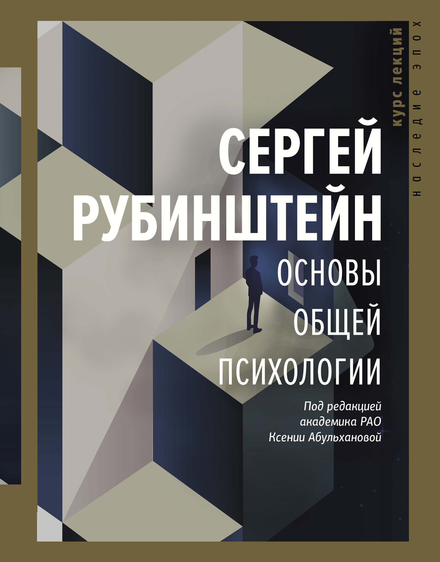 Обложка книги «Основы общей психологии»
