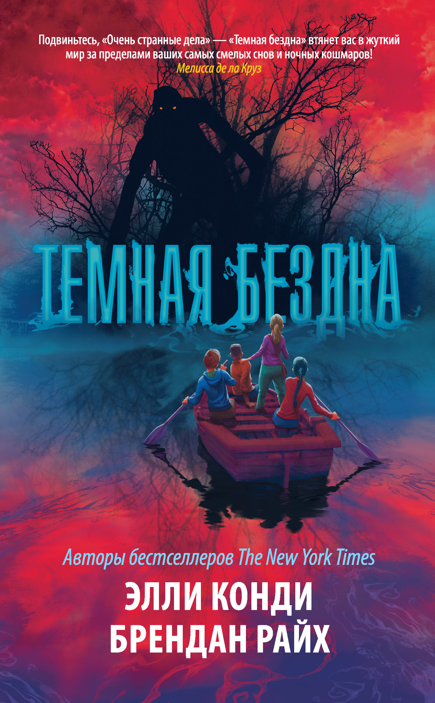 Обложка книги «Темная бездна»