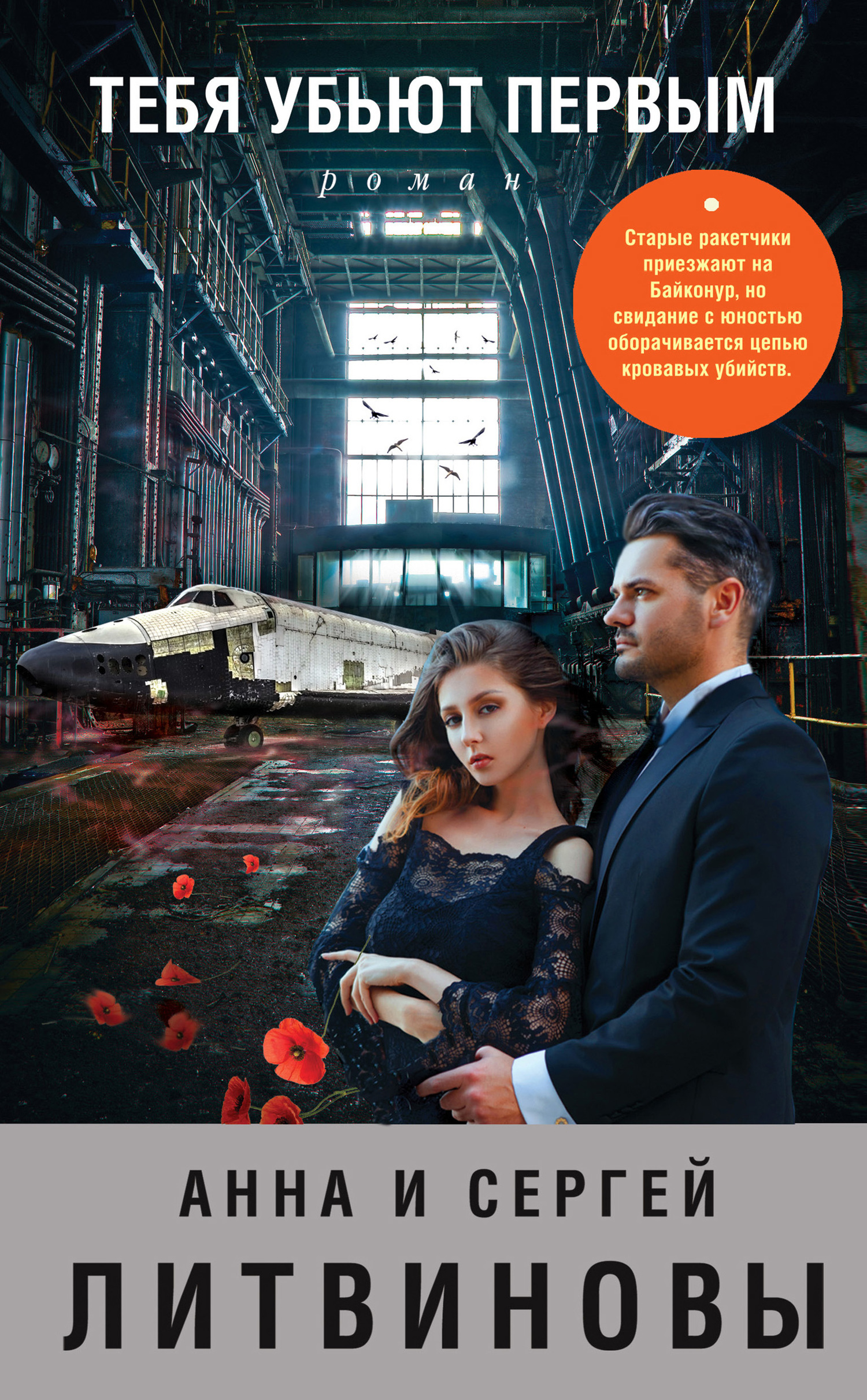 Обложка книги «Тебя убьют первым»