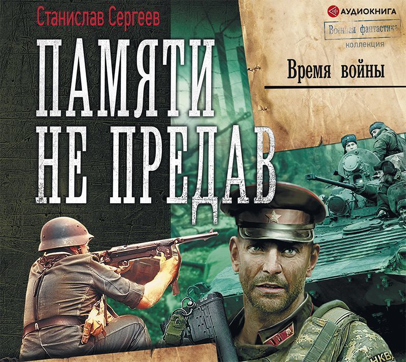 Обложка книги «Время войны»