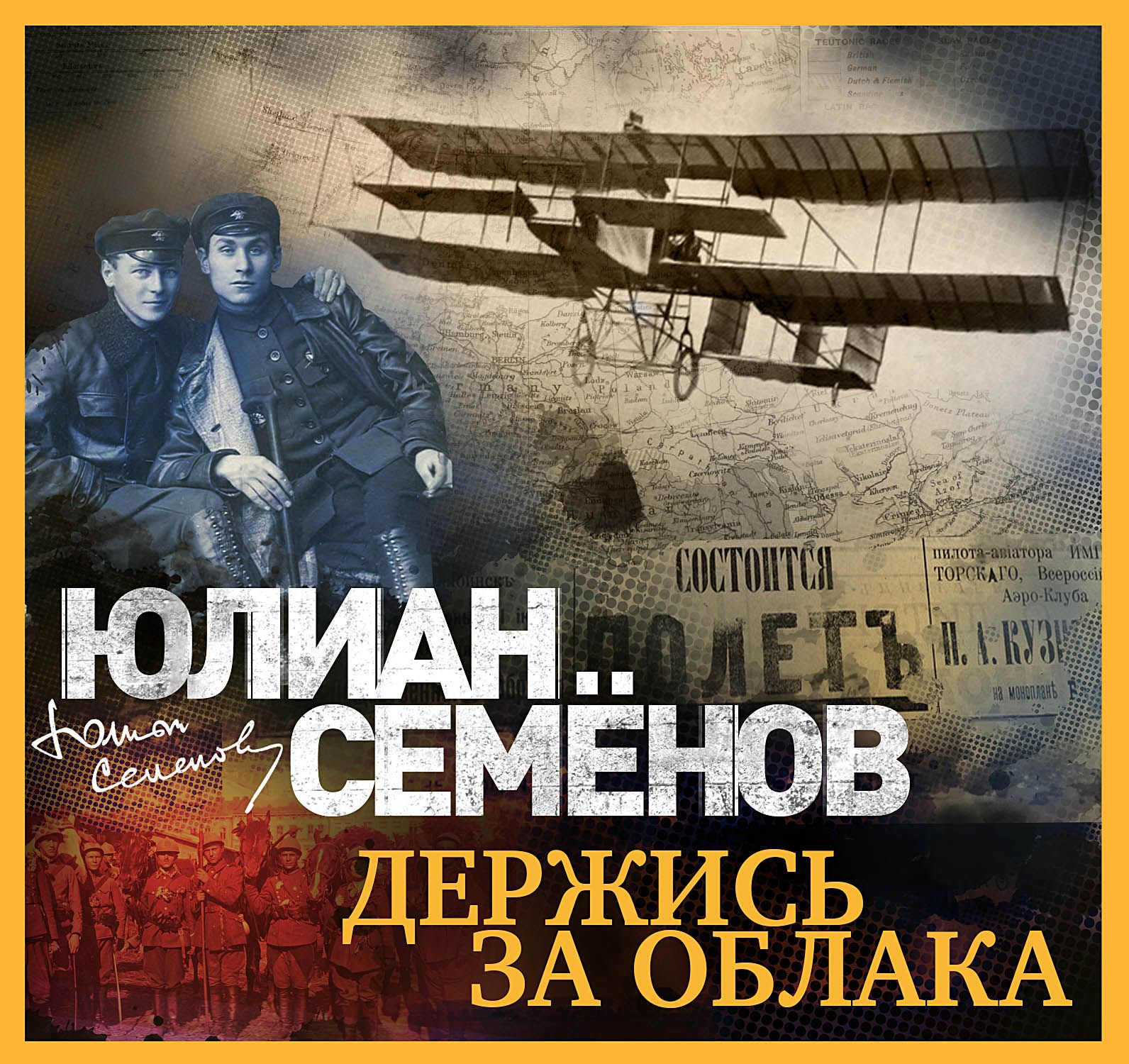 Обложка книги «Держись за облака»