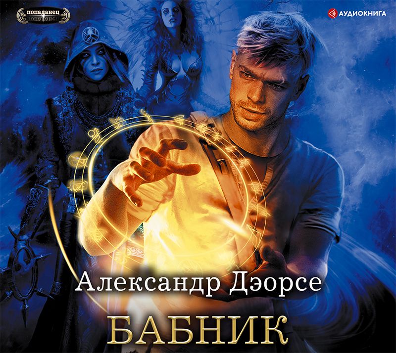 Обложка книги «Бабник»