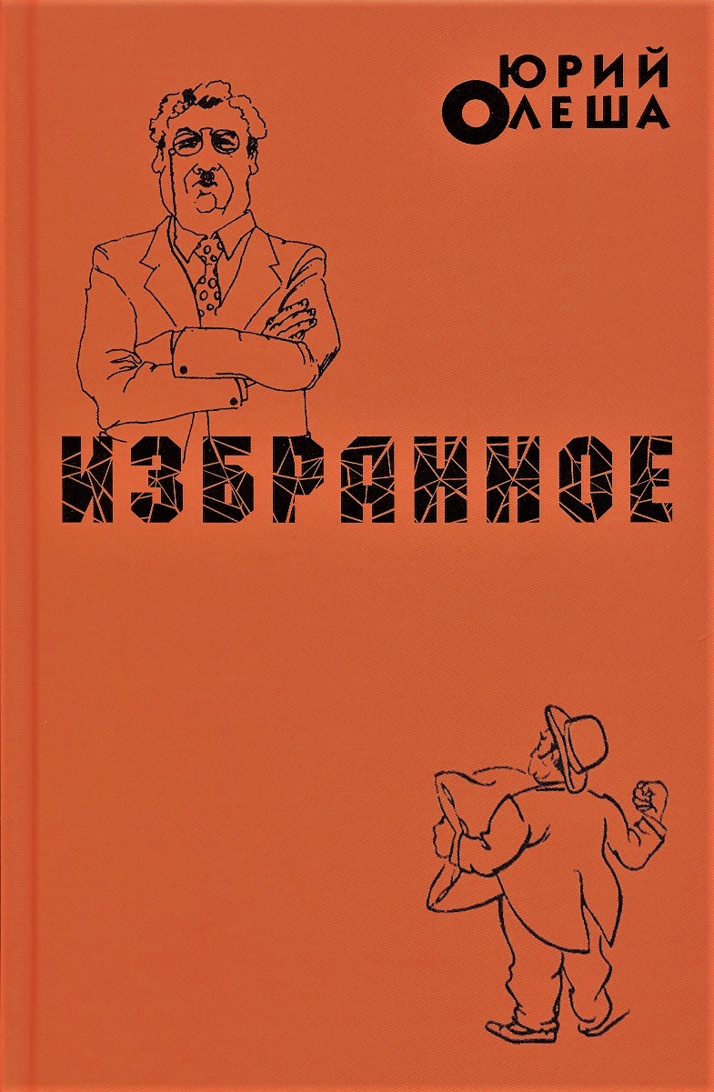 Обложка книги «Избранное»