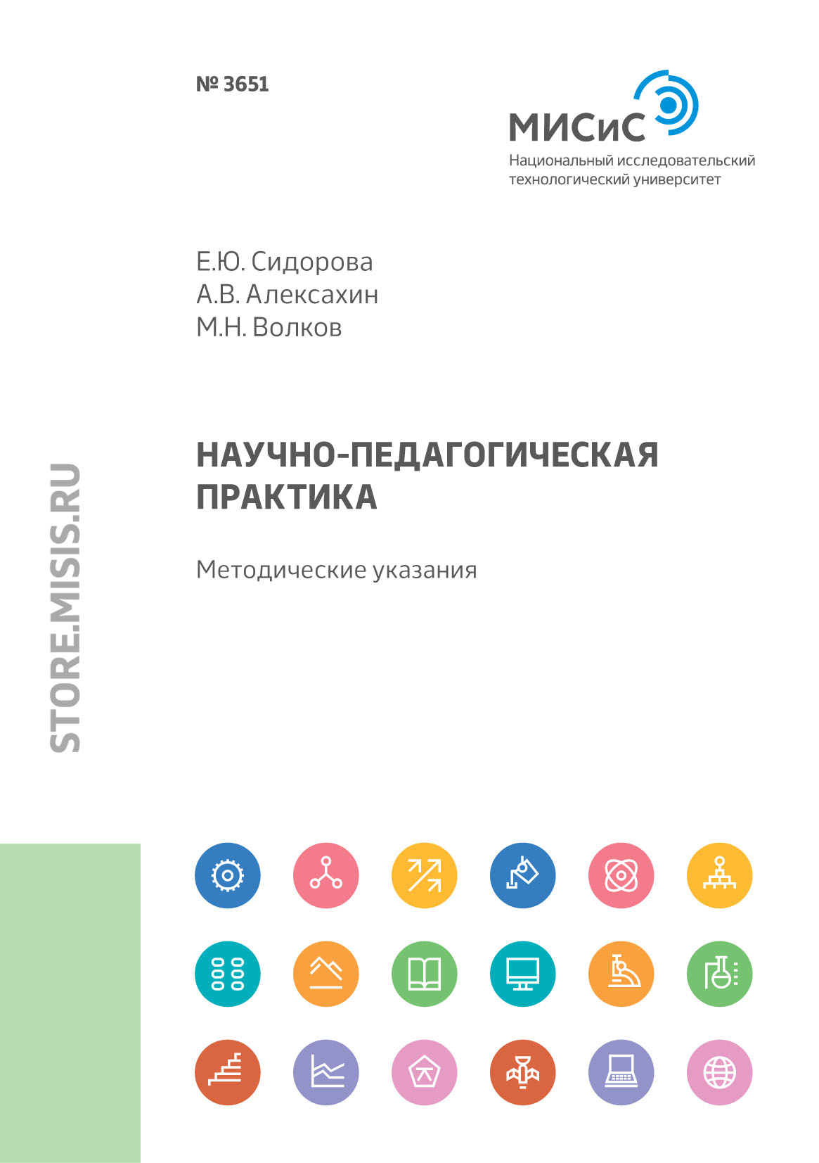 Обложка книги «Научно-педагогическая практика»