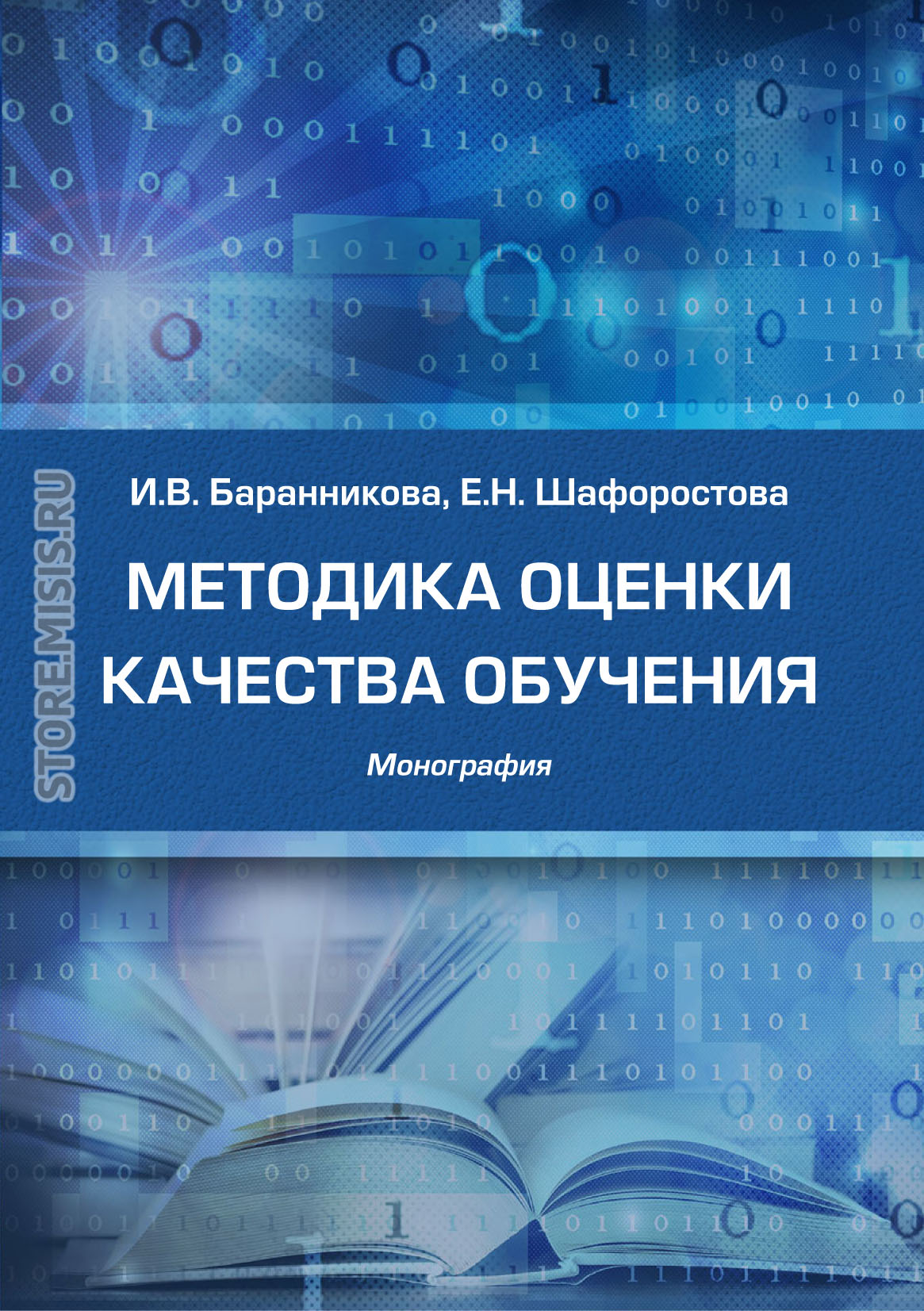 Обложка книги «Методика оценки качества обучения»