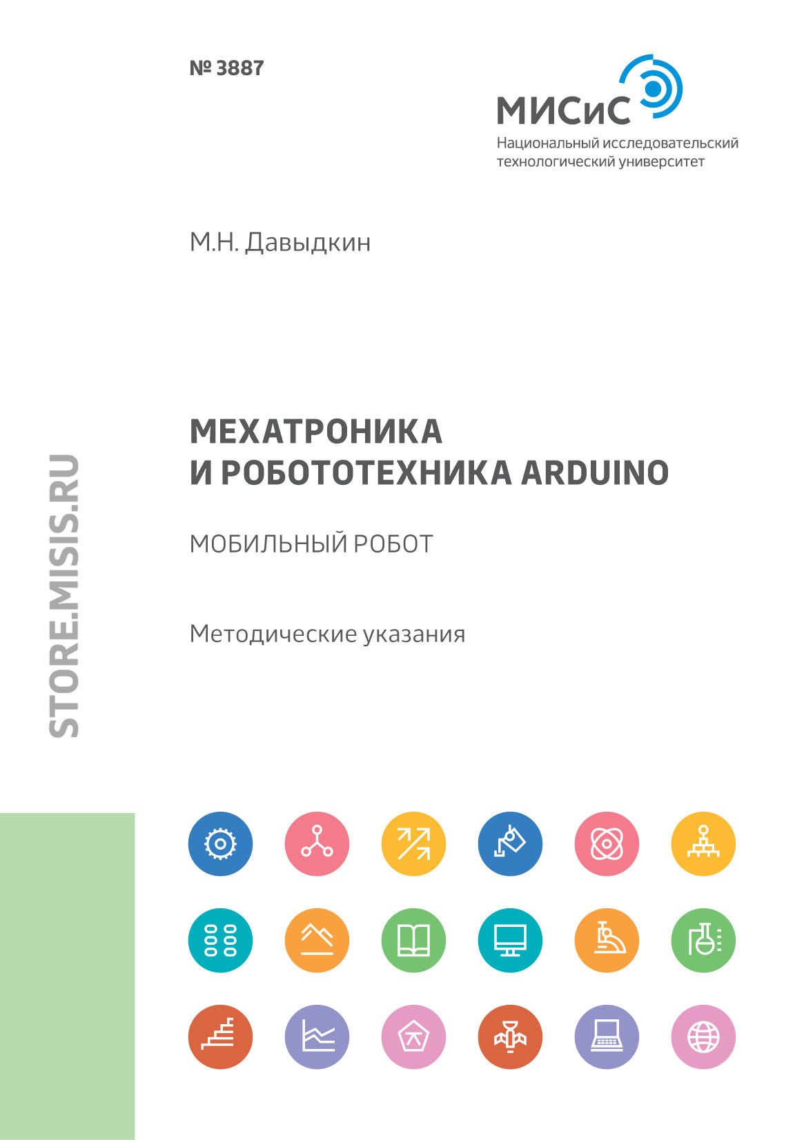 Обложка книги «Мехатроника и робототехника Arduino. Мобильный робот»