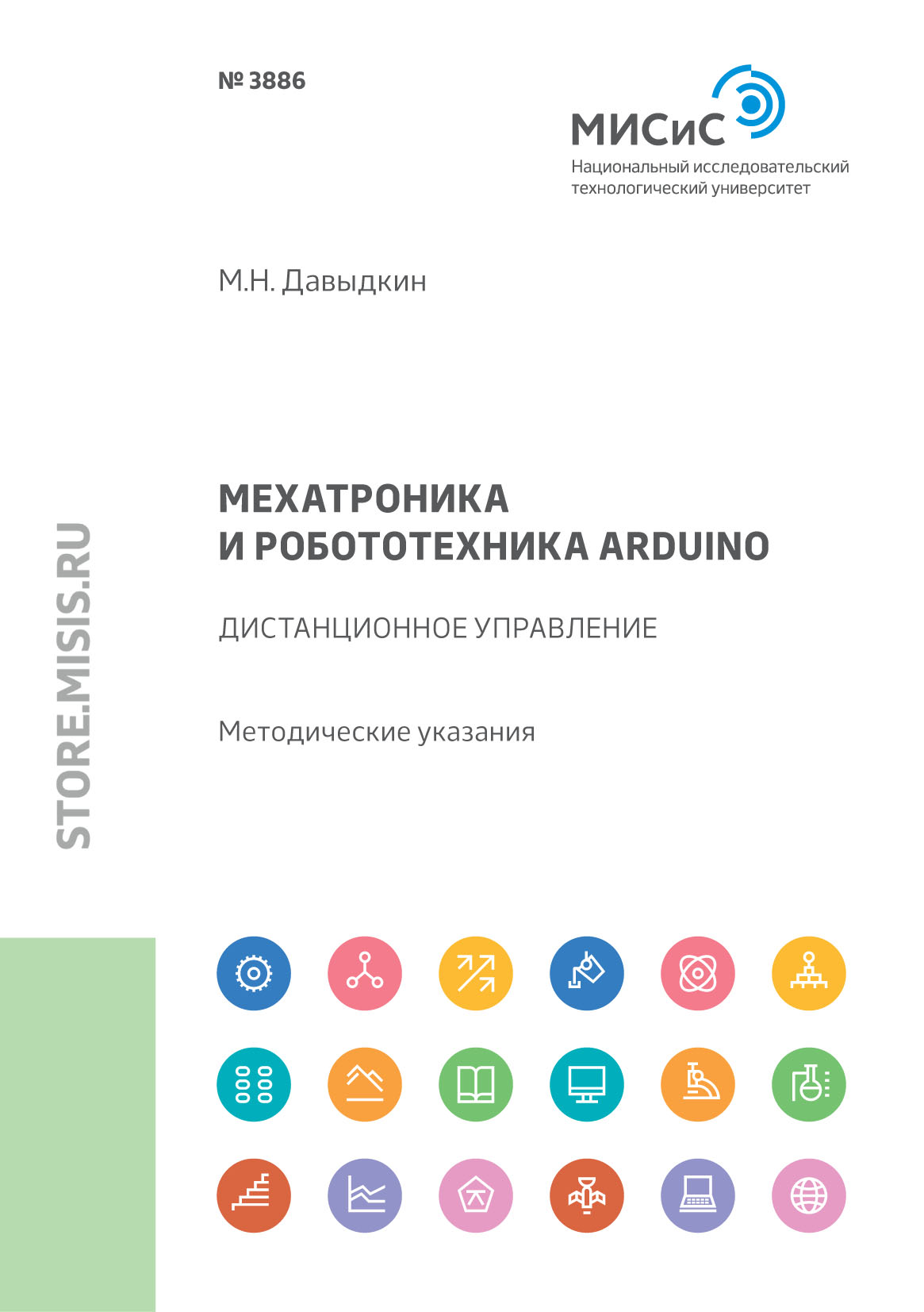 Обложка книги «Мехатроника и робототехника Arduino. Дистанционное управление»