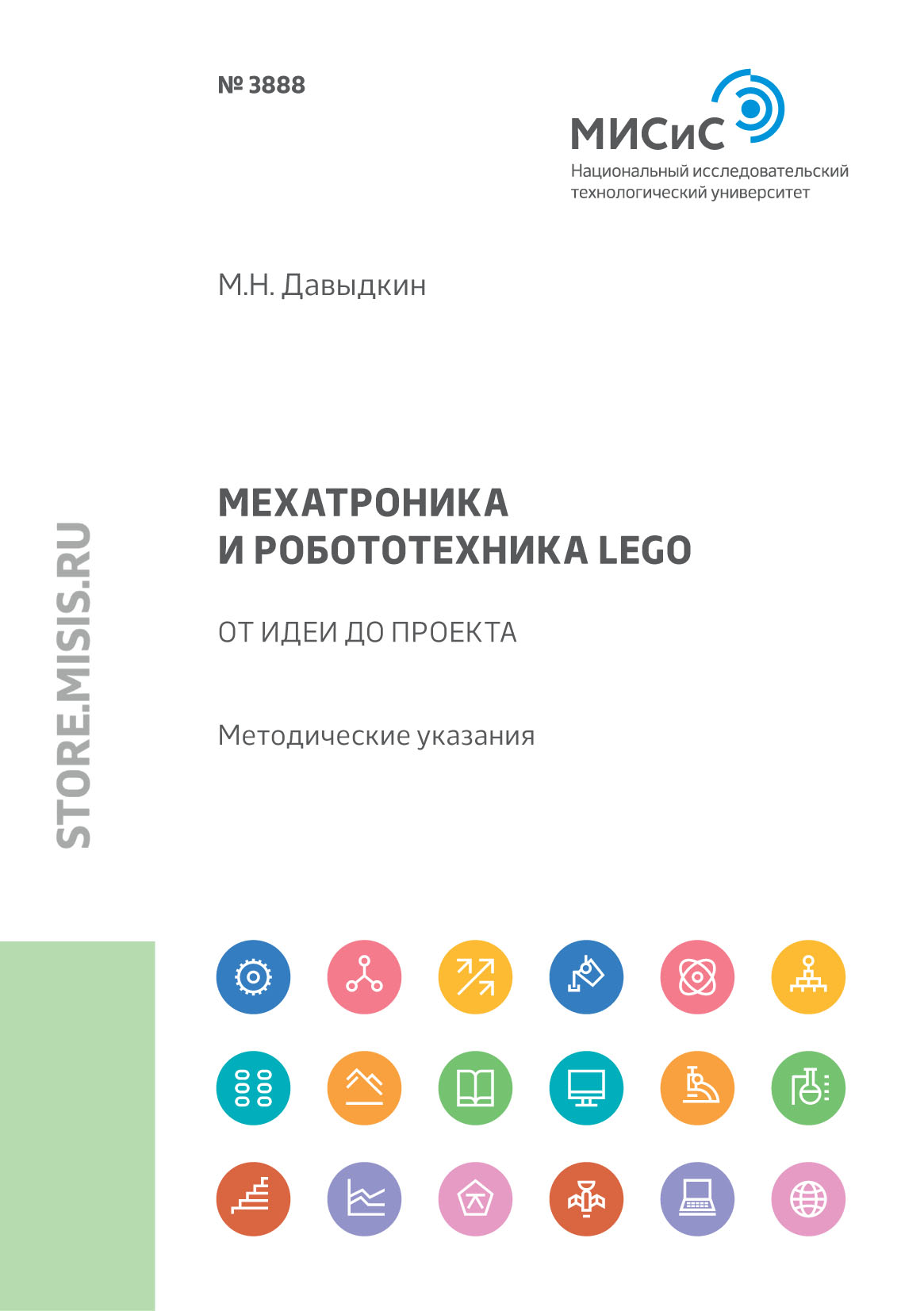 Обложка книги «Мехатроника и робототехника LEGO. От идеи до проекта»