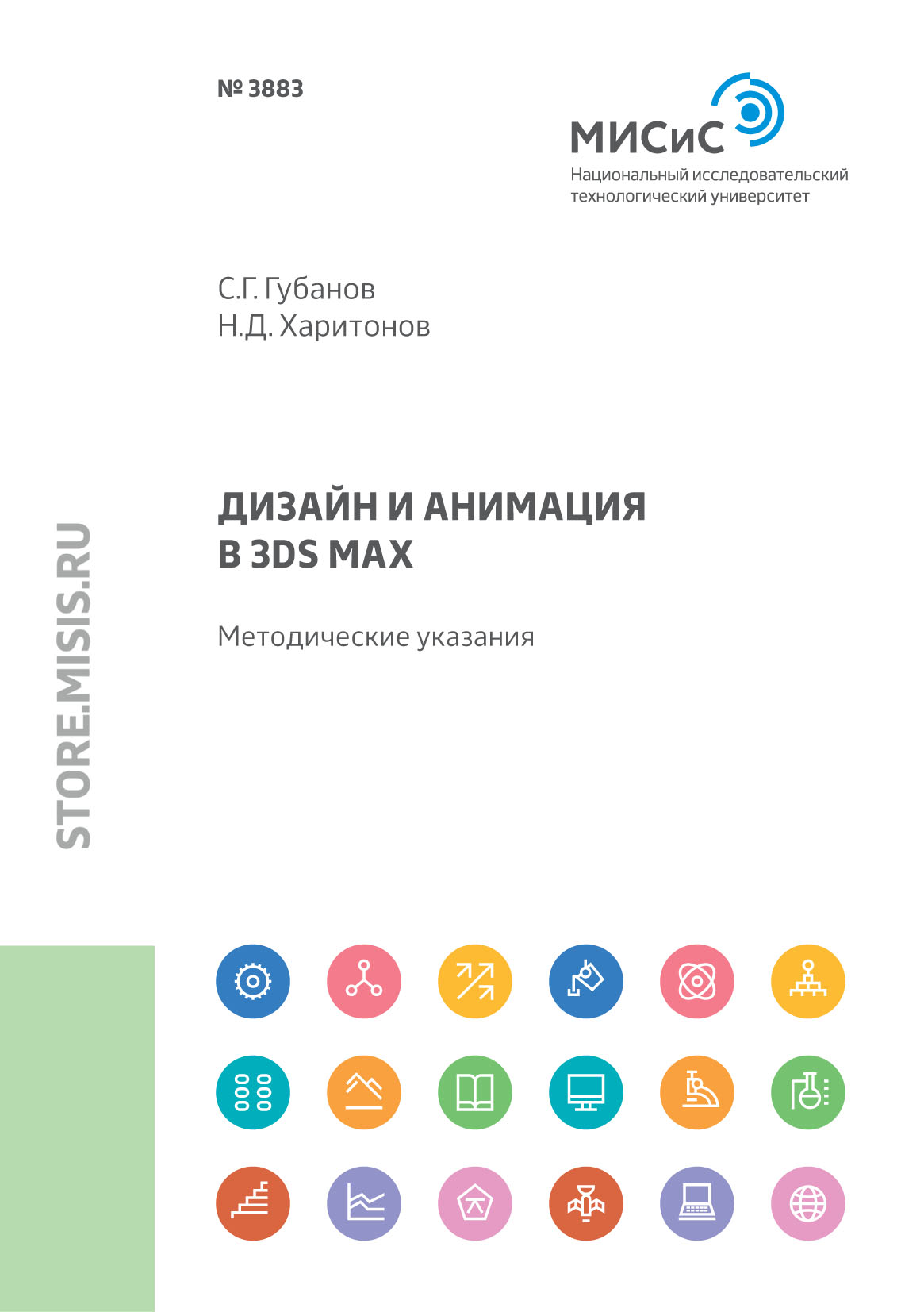 Обложка книги «Дизайн и анимация в 3ds Мах»