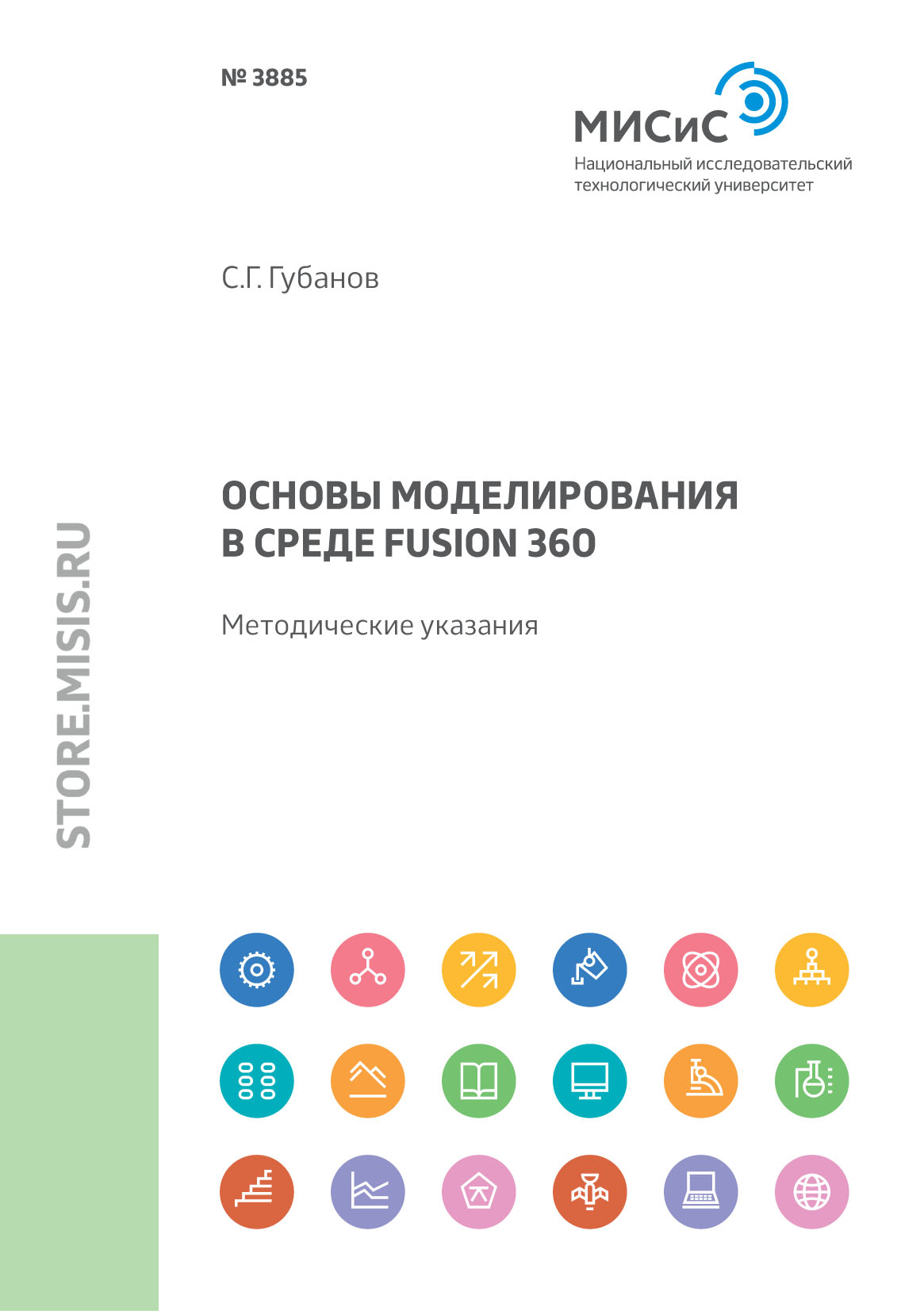 Обложка книги «Основы моделирования в среде Fusion 360»