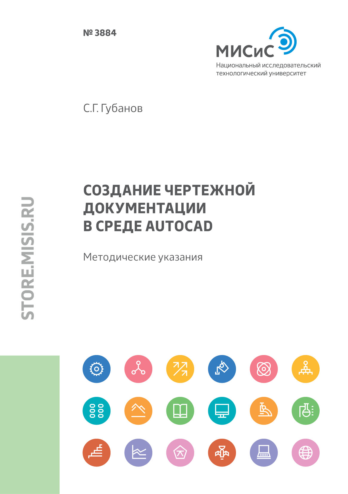 Обложка книги «Создание чертежной документации в среде AutoCAD»