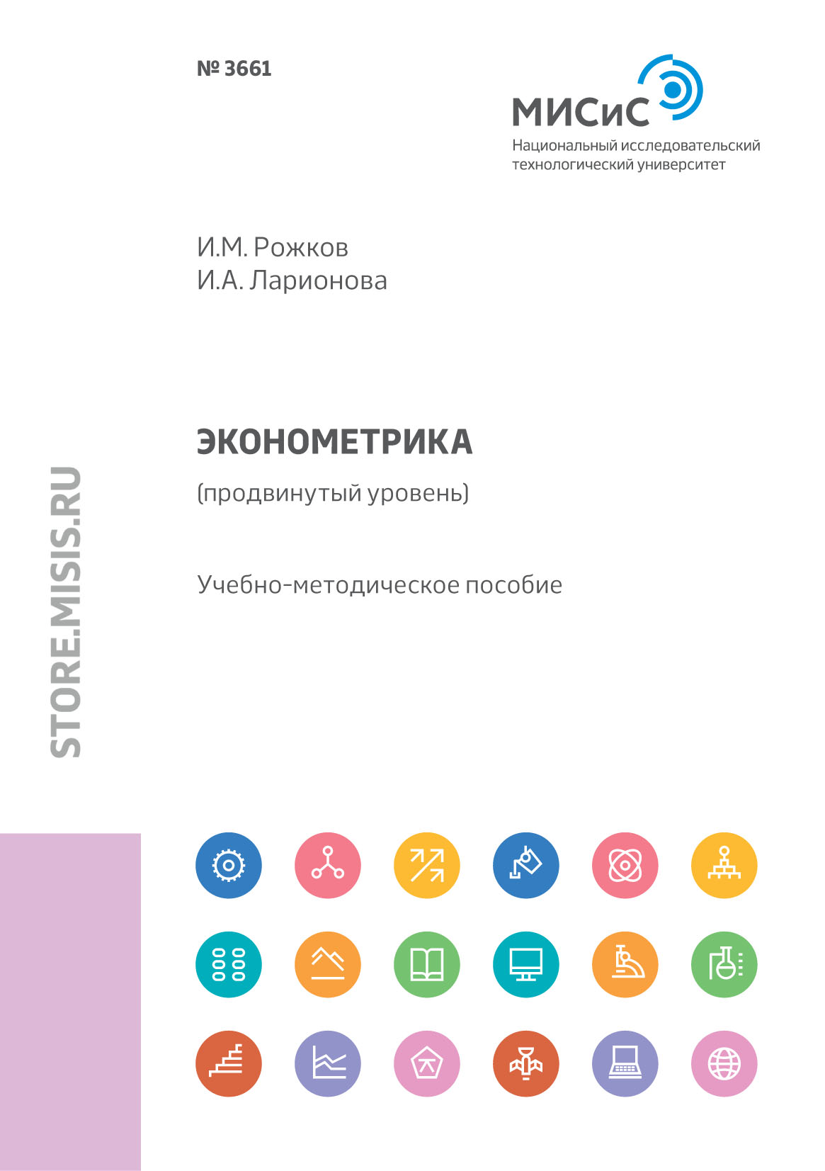 Обложка книги «Эконометрика (продвинутый уровень)»