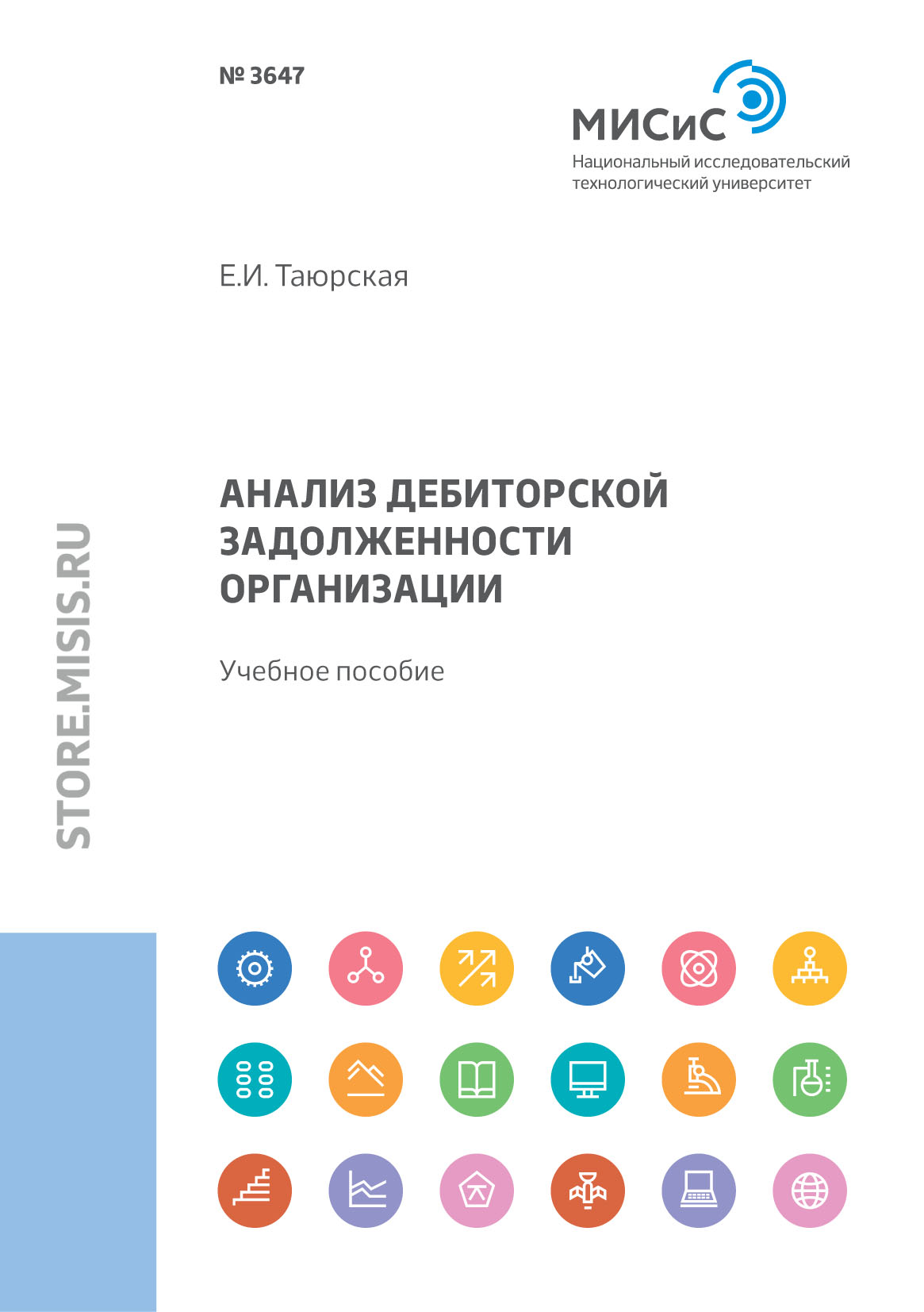 Обложка книги «Анализ дебиторской задолженности организации»