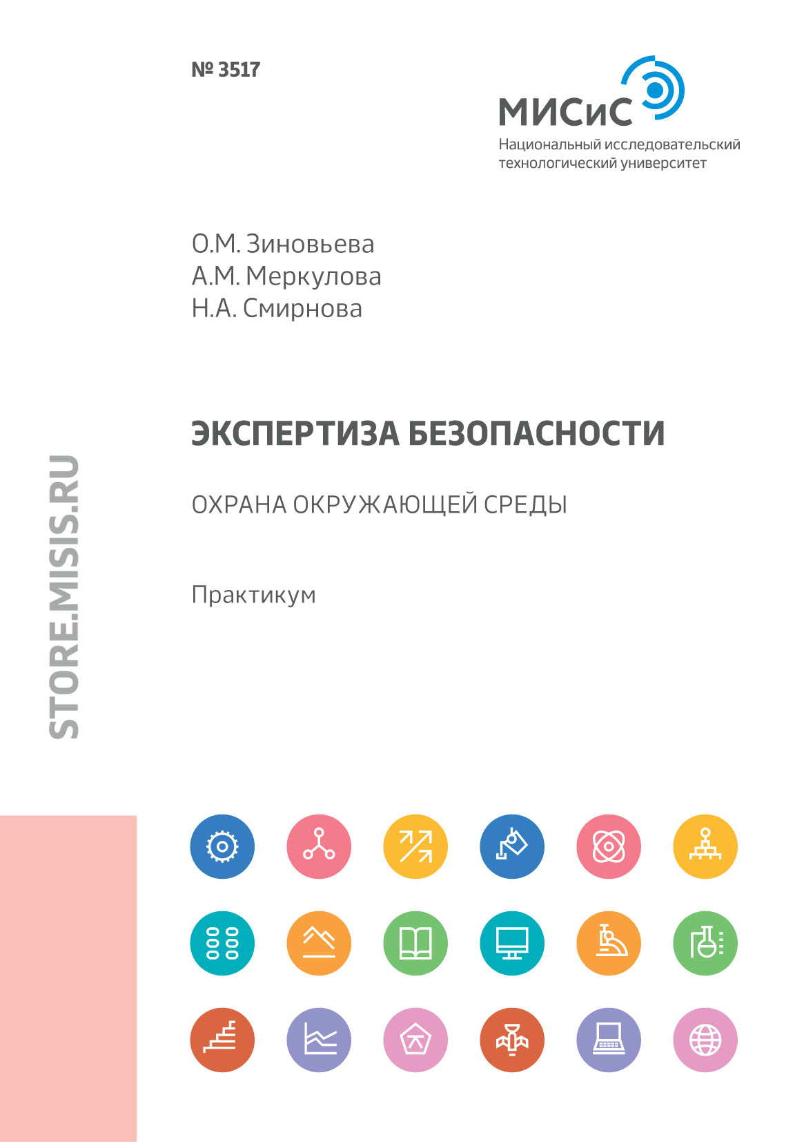 Обложка книги «Экспертиза безопасности. Охрана окружающей среды»