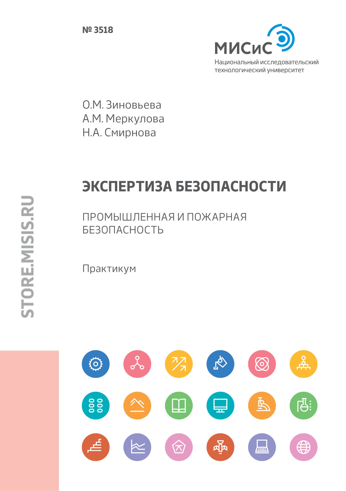 Обложка книги «Экспертиза безопасности. Промышленная и пожарная безопасность»