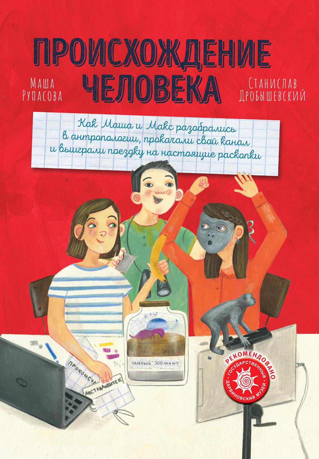 Обложка книги «Происхождение человека»