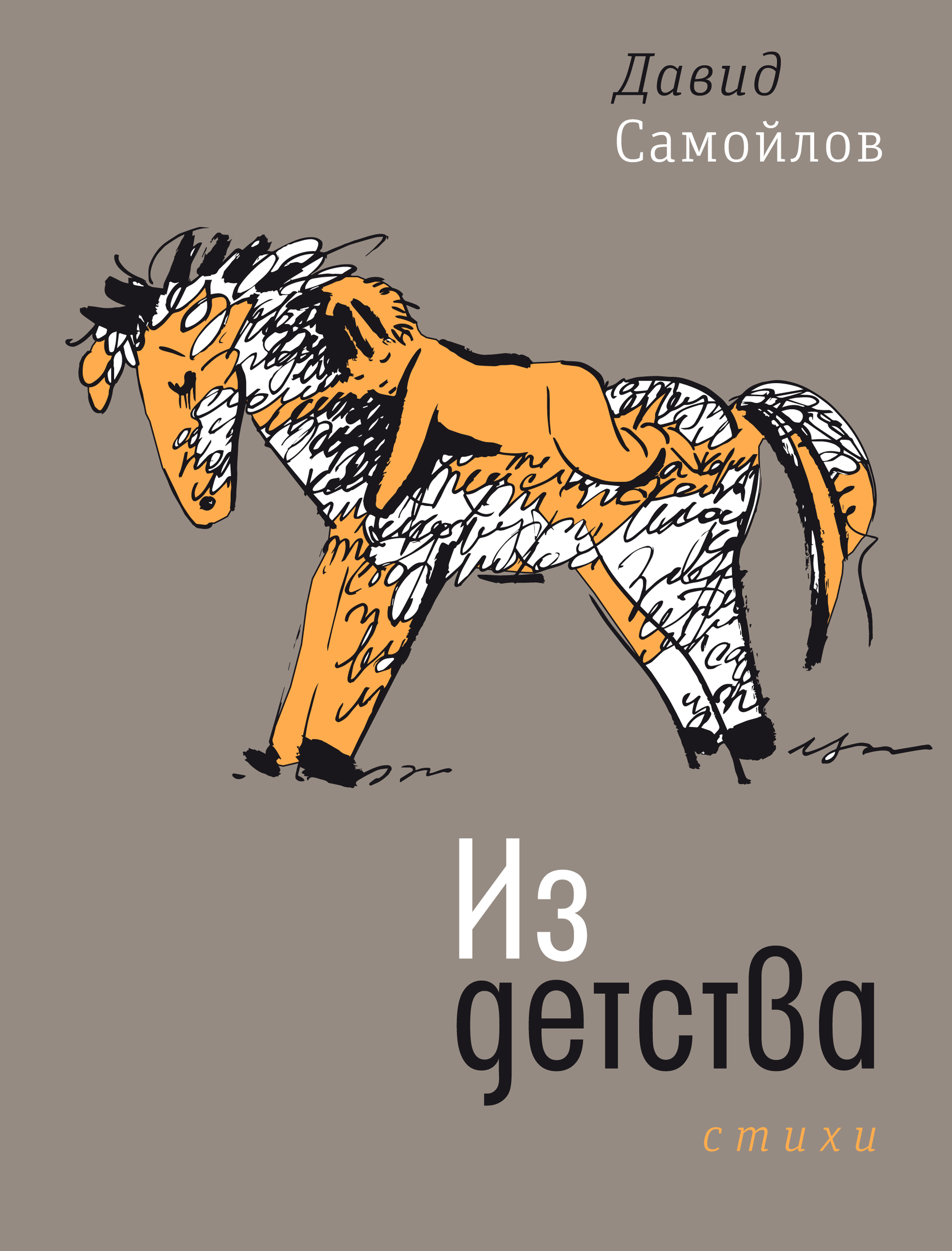 Обложка книги «Из детства»