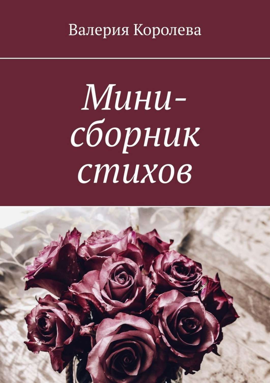 Обложка книги «Мини-сборник стихов»