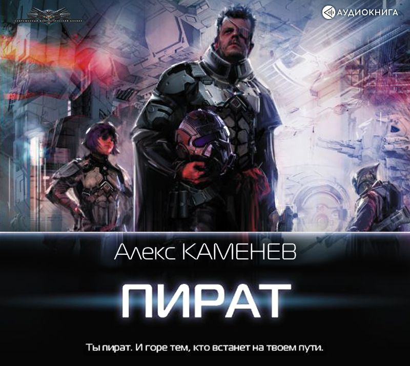 Обложка книги «Пират»