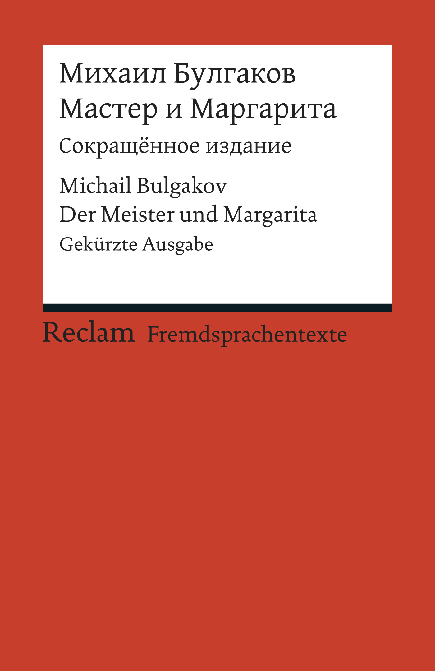 Обложка книги «Мастер и Маргарита / Master i Margarita / Der Meister und Margarita»