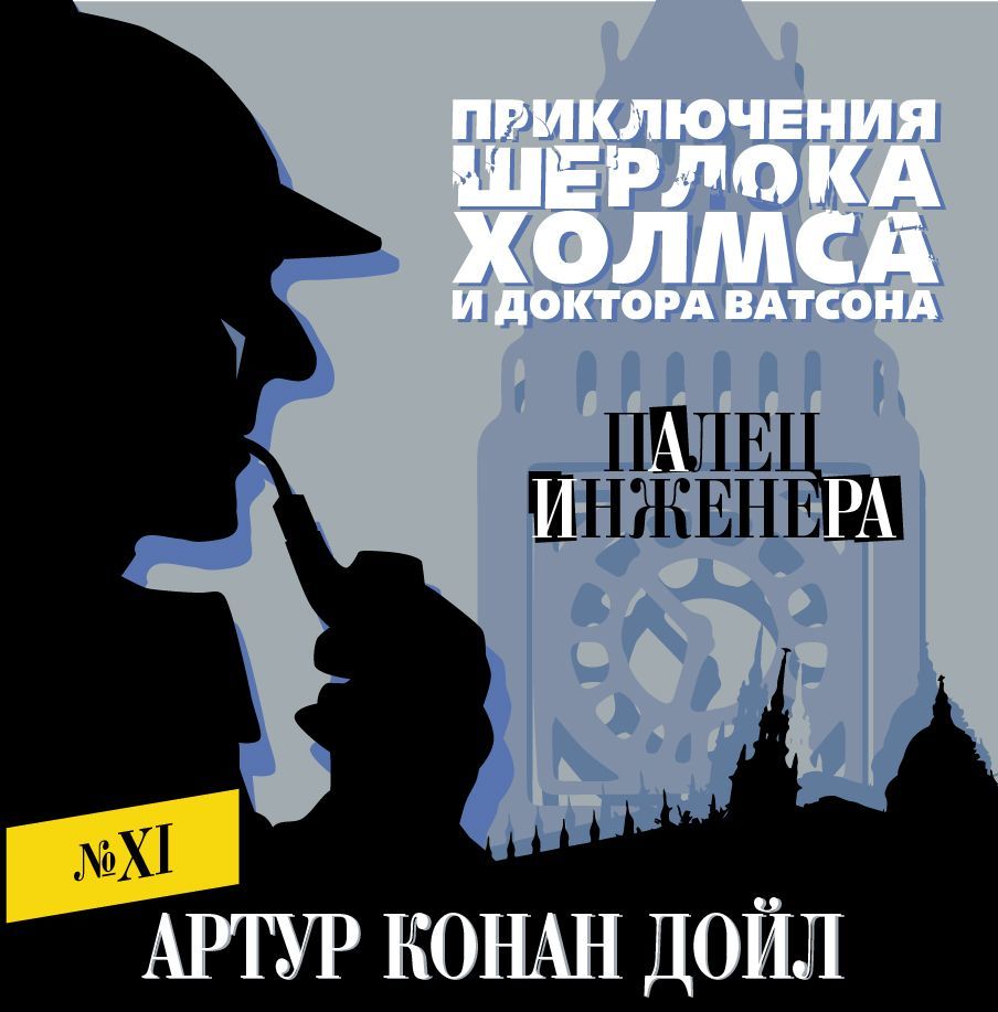 Обложка книги «Палец инженера»