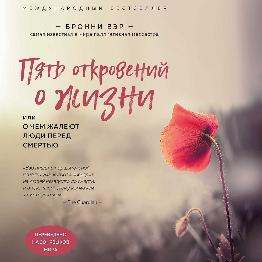 Обложка книги «Пять откровений о жизни»