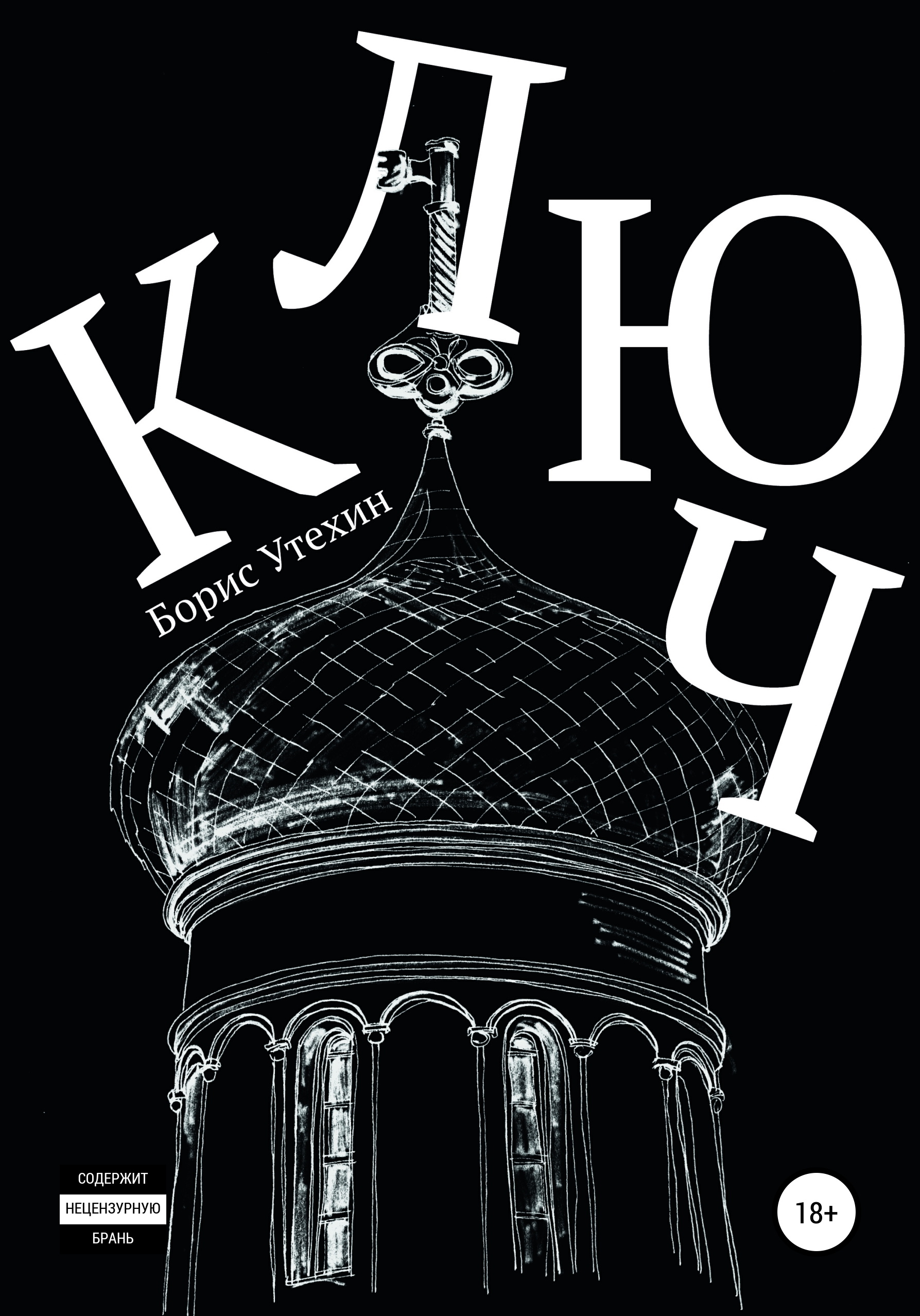 Обложка книги «Ключ»
