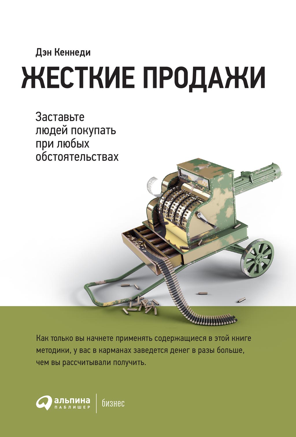 Обложка книги «Жесткие продажи»
