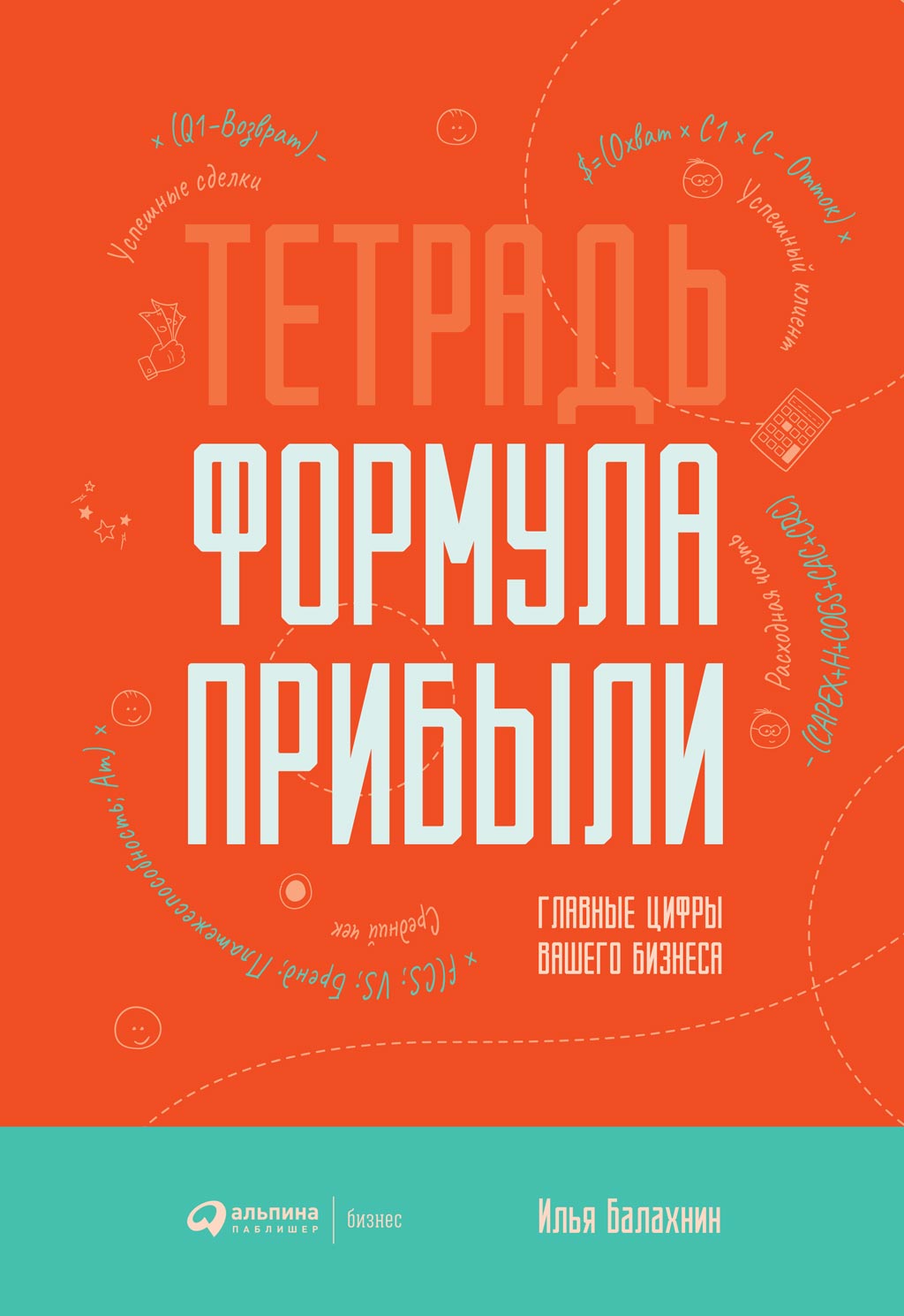 Обложка книги «Тетрадь «Формула Прибыли»»