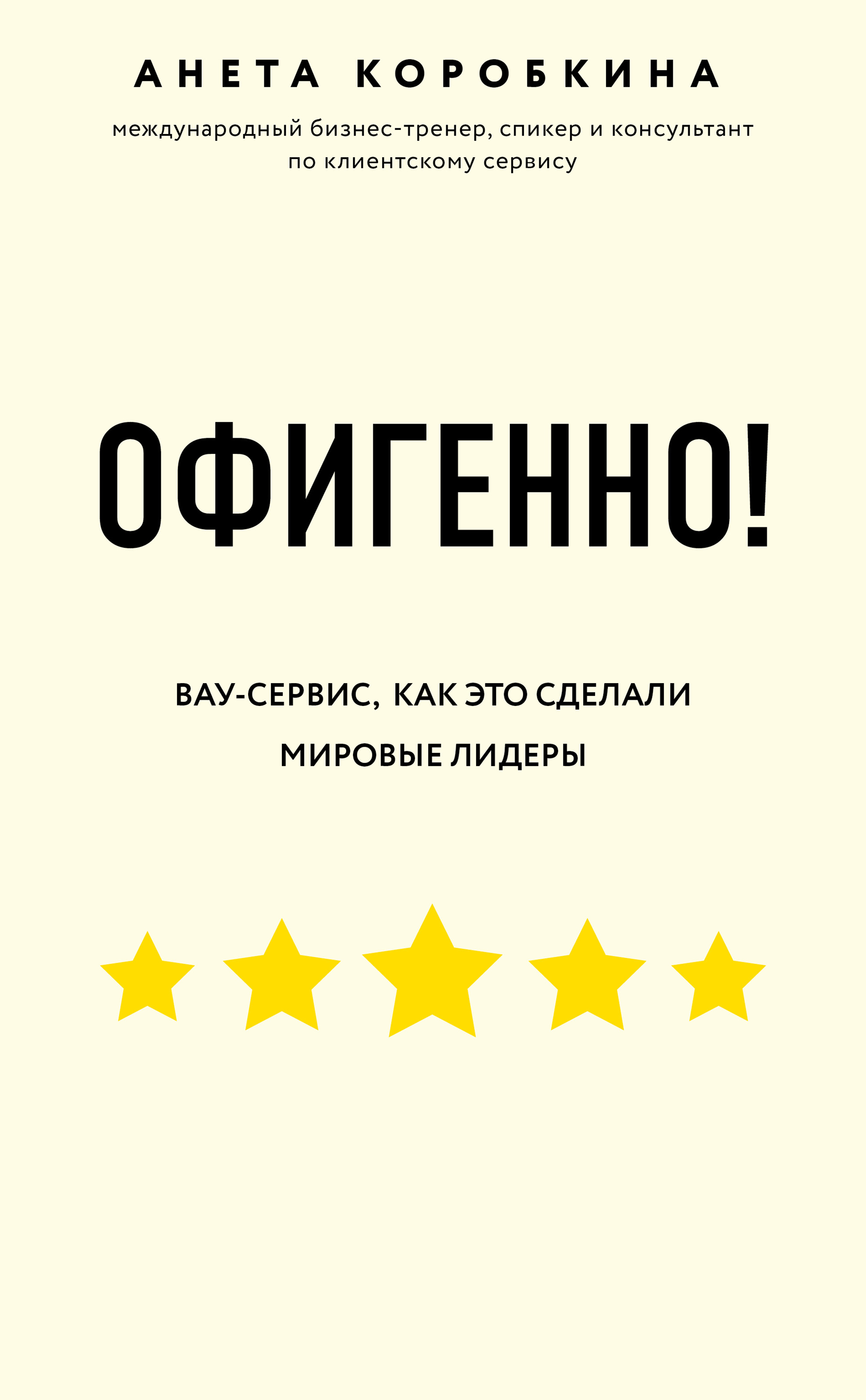 Обложка книги «Офигенно!»