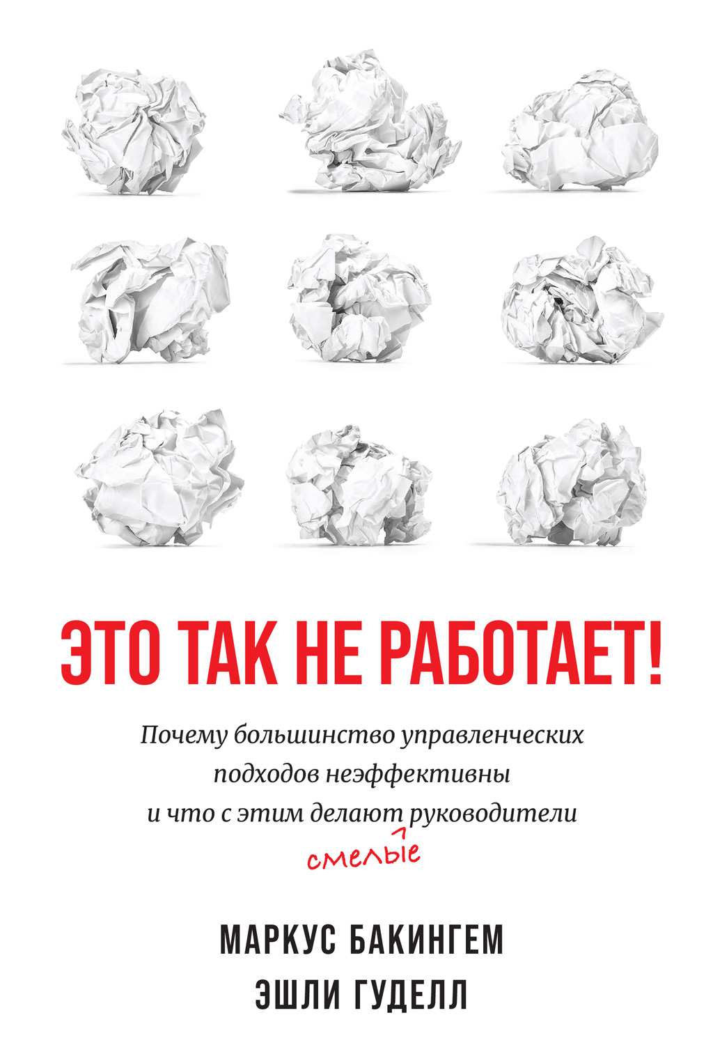 Обложка книги «Это так не работает!»