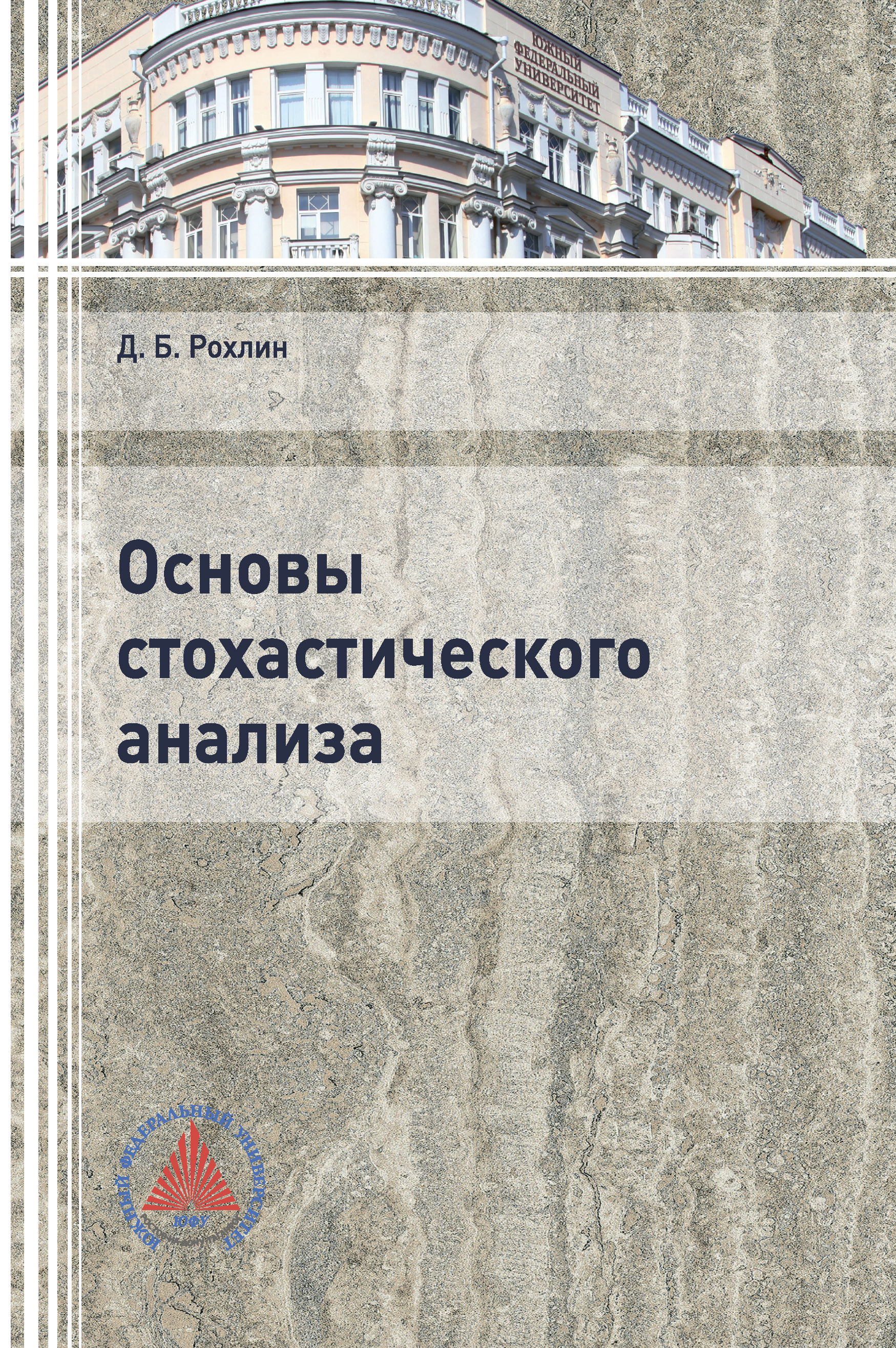 Обложка книги «Основы стохастического анализа»