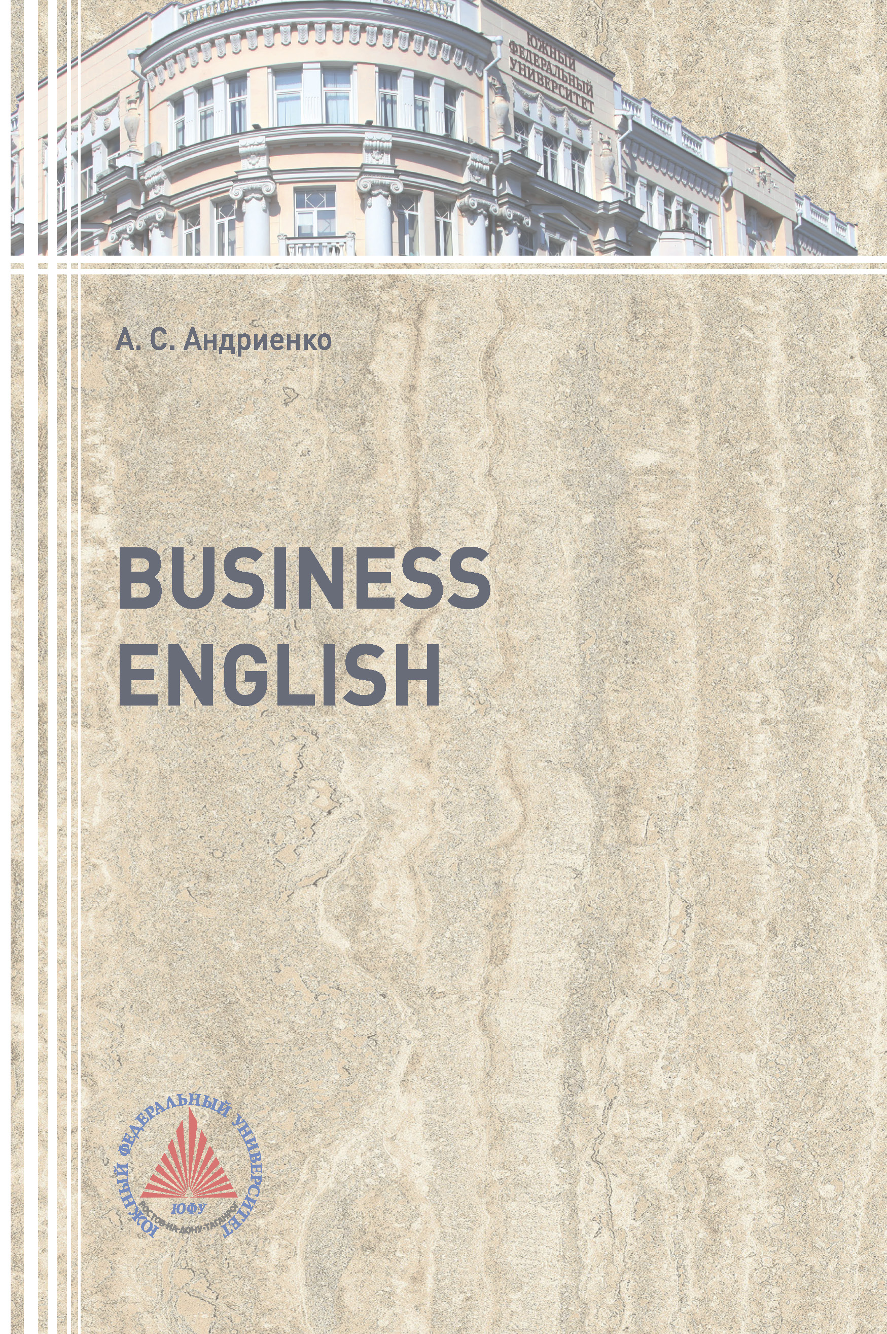 Обложка книги «Business English»