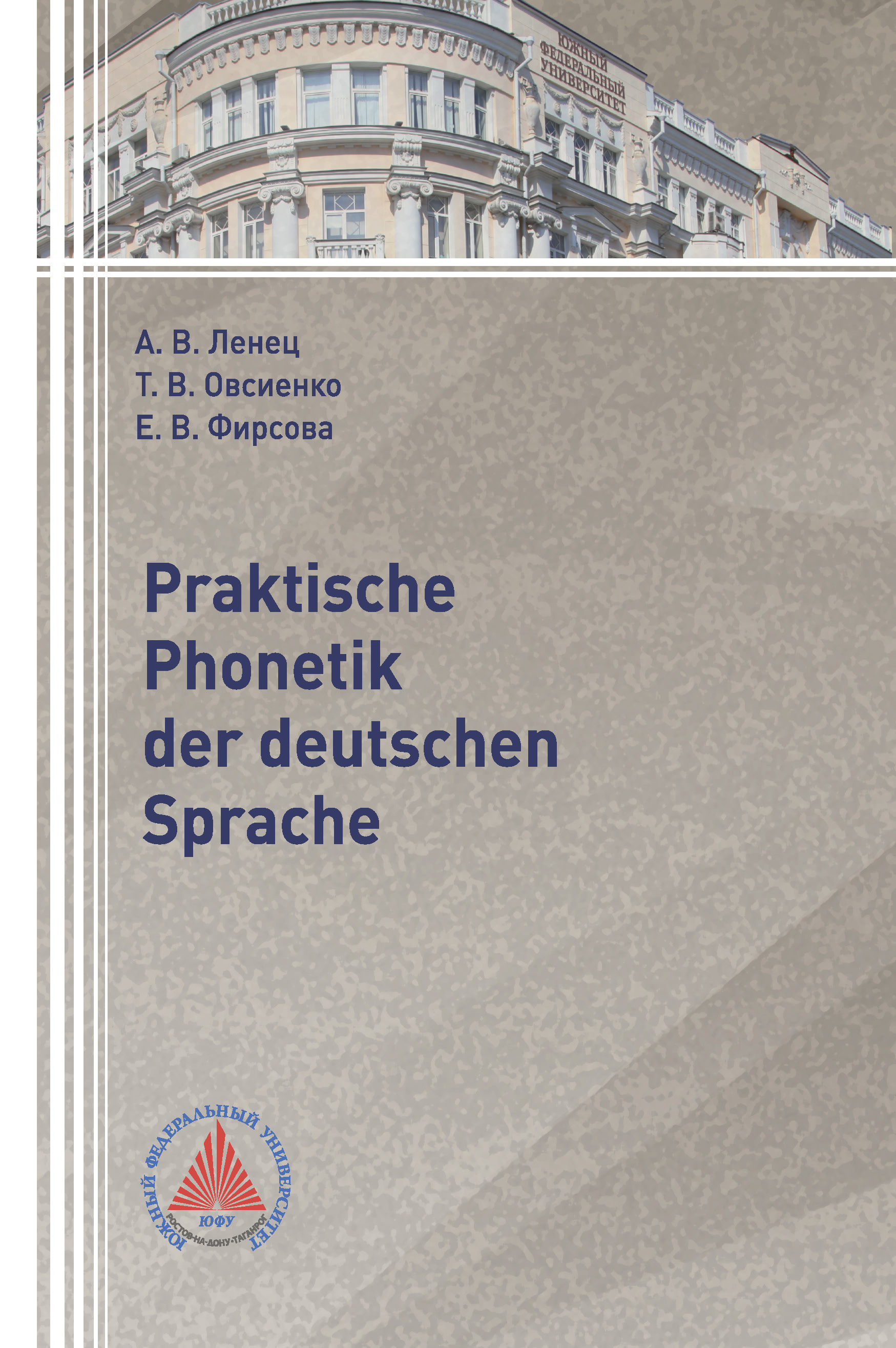 Обложка книги «Praktische Phonetik der deutschen Sprache»