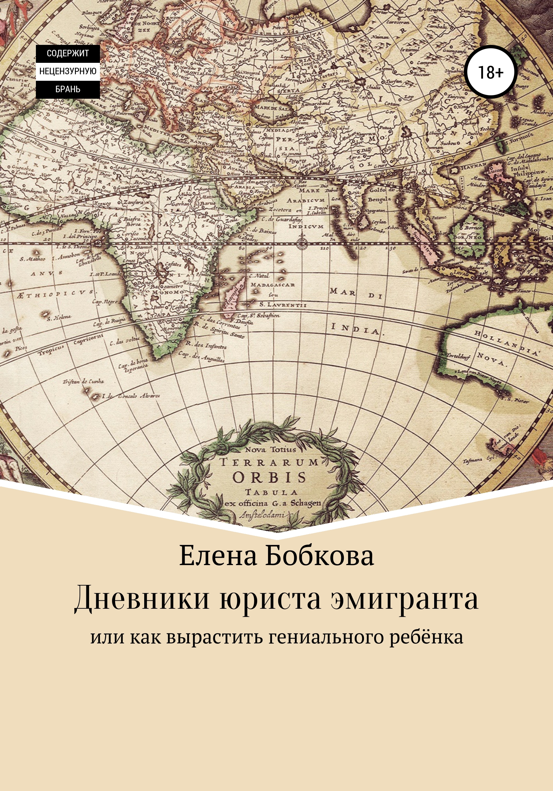 Обложка книги «Дневники юриста, мечтающего об Австралии»